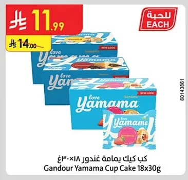 كب كيك يمامة غندور
