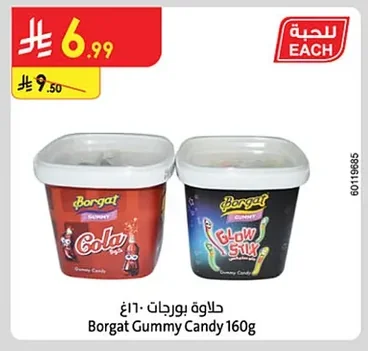 حلاوة بورجات