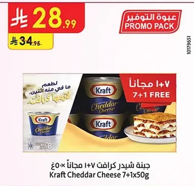 جبنة شيدر كرافت