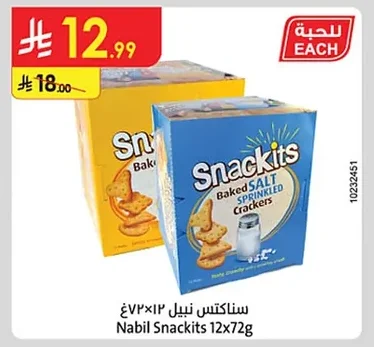 سناكتس نبيل