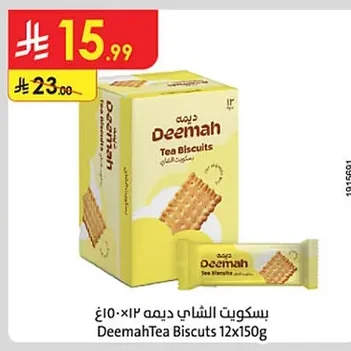 بسكويت الشاي ديمه