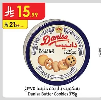 بسكويت بالزبدة دنيسا
