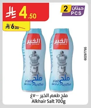ملح طعم الخير