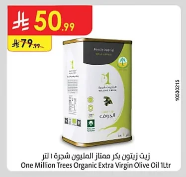 زيت زيتون بكر ممتاز مليون شجرة