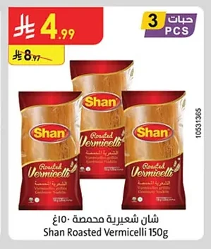 شان شعيرية