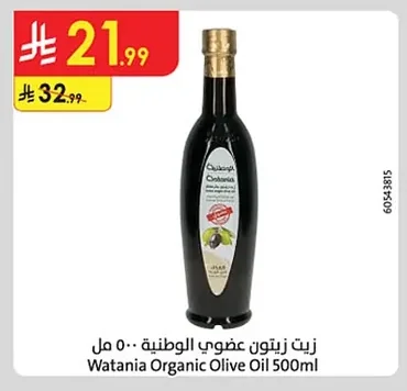زيت زيتون عضوي الوطنية
