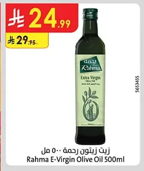 زيت زيتون رحمة