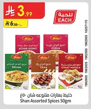 خليط بهارات متنوعه شان
