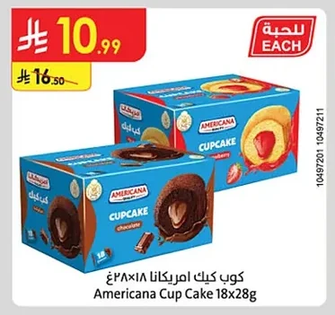 كوب كيك امريكانا
