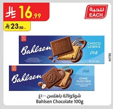 شوكولاتة باهلسن