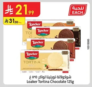 شوكولاتة تورتينا لواكر