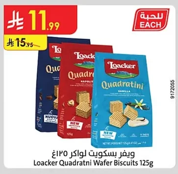 ويفر بسكويت لواكر