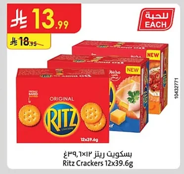 بسكويت ريتز