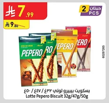 بسكويت بيبيرو لوتي