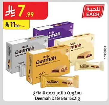 بسكويت بالتمر ديمه