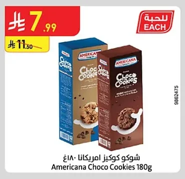 شوكو كوكيز امريكانا
