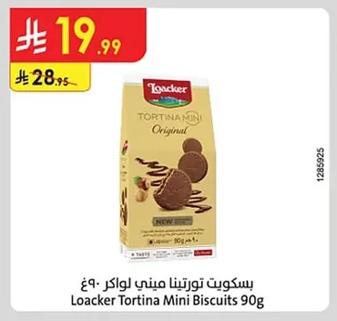 بسكويت تورتينا ميني لواكر