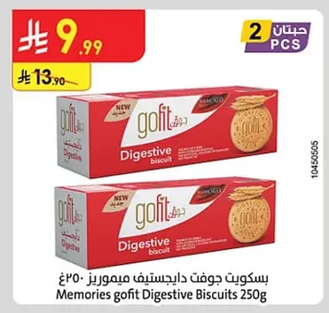 بسكويت جوفت دايجستيف ميموريز