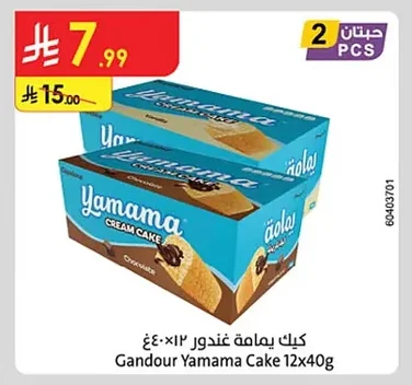 كيك يمامة غندور
