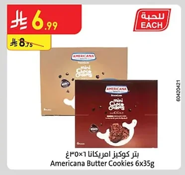 بتر كوكيز امريكانا