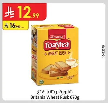 شابورة بريتانيا