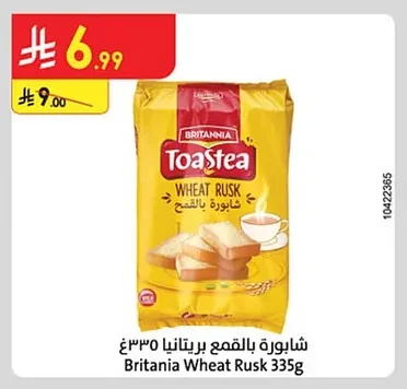 شابورة بالقمح بريتانيا