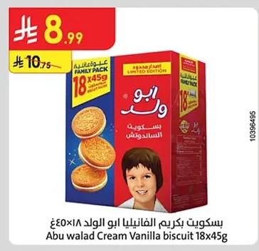 بسكويت بكريم الفانيليا ابو الولد