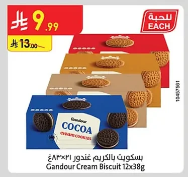 بسكويت بالكريمة غندور
