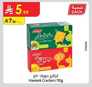 كراكرز حويك