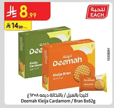 كليجا بالهيل / بالنخالة ديمه