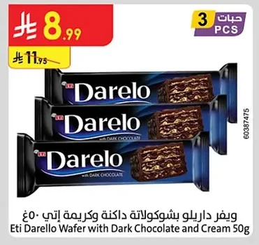 ويفر داريلو بشوكولاتة داكنة وكريمة
