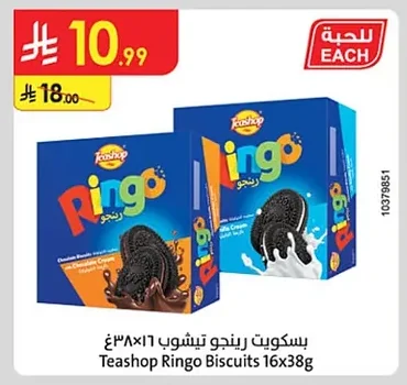 بسكويت رينجو تيشوب