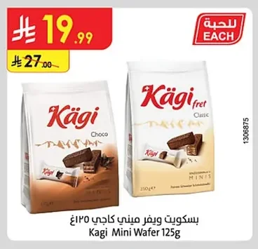 بسكويت ويفر ميني كاجي