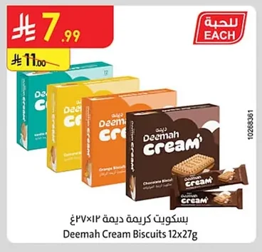 بسكويت كريمة ديمة