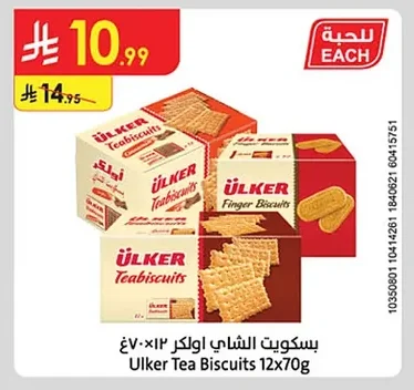 بسكويت الشاي اولكر