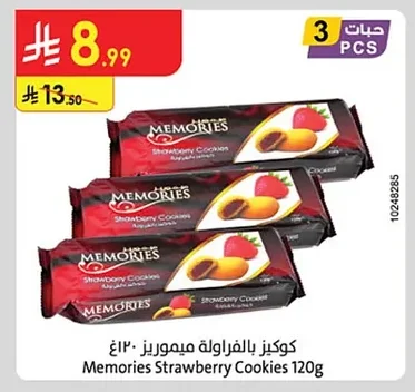 كوكيز بالفراولة ميموريز