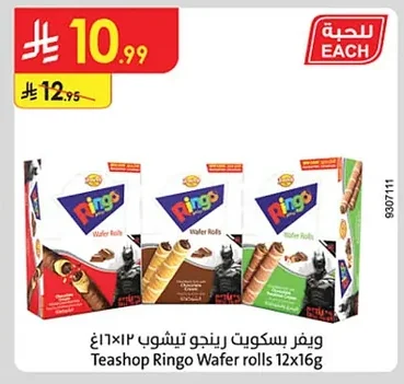 ويفر بسكويت رينجو تيشوب