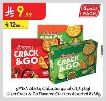 اولكر كراك اند جو مقرمشات بنكهات