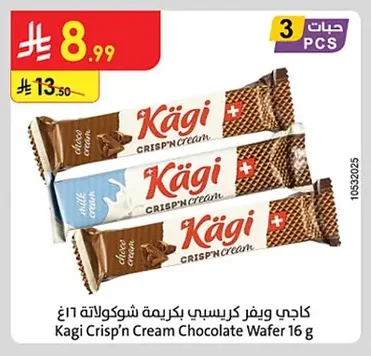 كاجي ويفر كريسبي بكريمة شوكولاتة