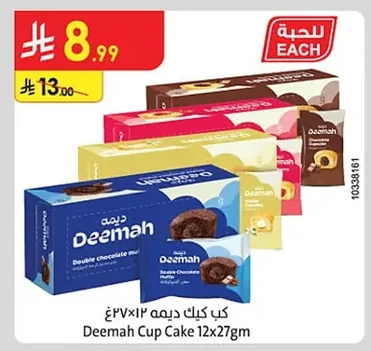 كاب كيك ديمه