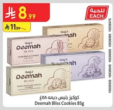 كوكيز بليس ديمه