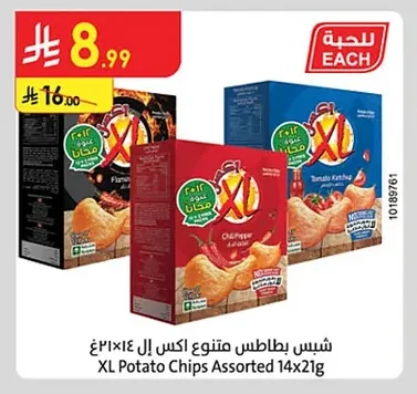 شيبس بطاطس متنوع اكس ال