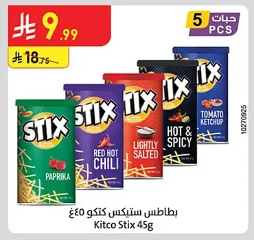 بطاطس ستيكس