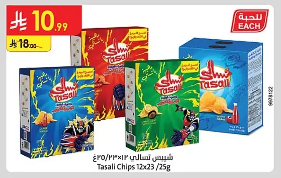 شيبس تسالي