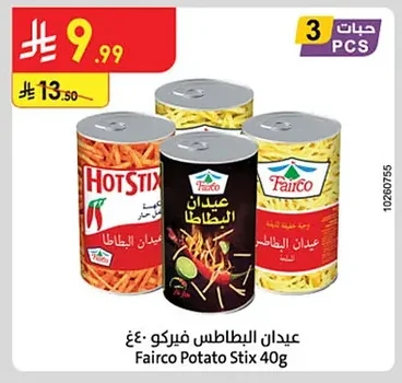 عيدان البطاطس فيركو
