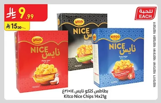 بطاطس كتكو نايس
