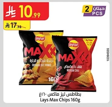 بطاطس ليز ماكس