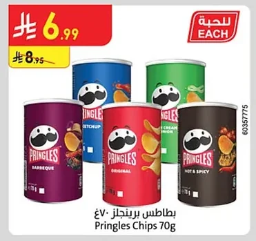 بطاطس برينجلز