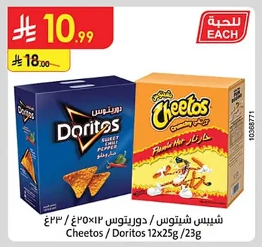 شيبس شيتوس / دوريتوس