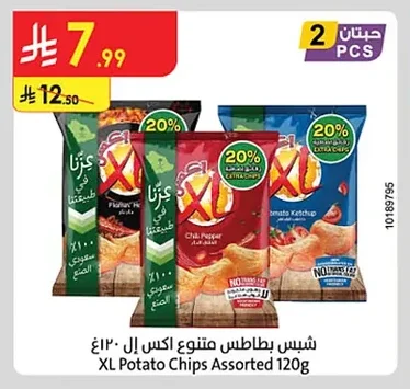 شيبس بطاطس متنوع
